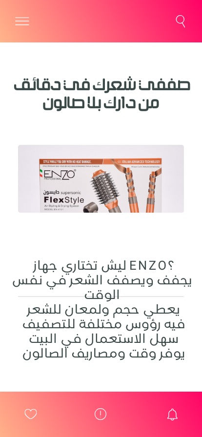 🔥 جهاز ENZO لتصفيف الشعر – شعر مرتب ولامع في أقل من 5 دقائق